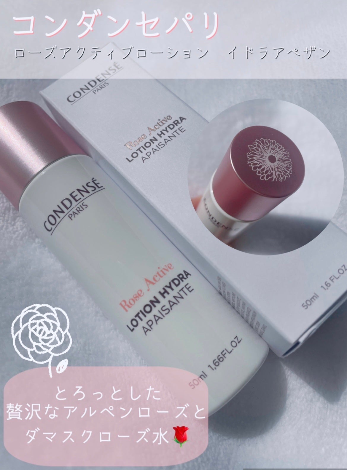 ローズ アクティブ ローション イドラ アペザン/コンダンセ パリ/化粧水を使ったクチコミ(1枚目)