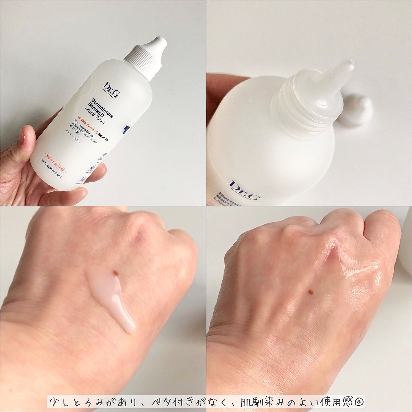 ザモイスチャーバリアDリキッドトナー/Dr.G/化粧水を使ったクチコミ(3枚目)