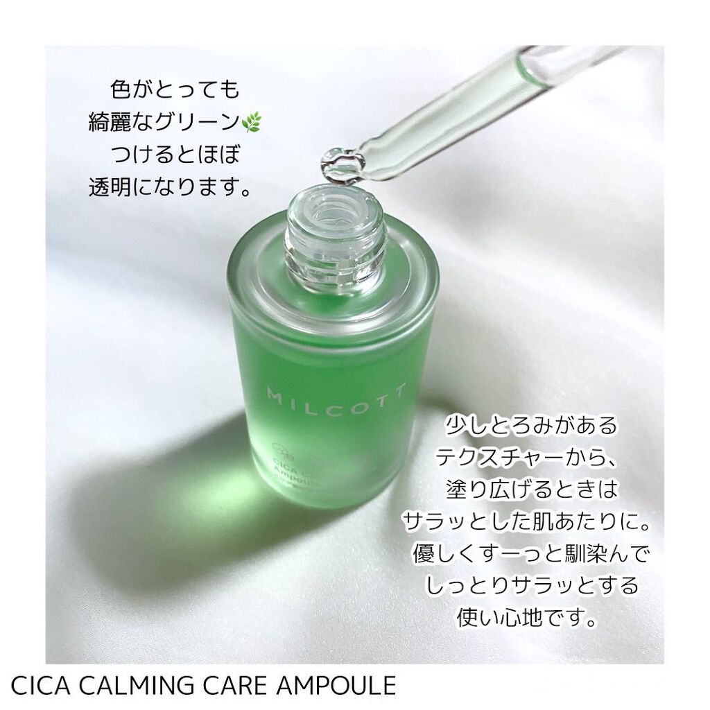 Cケア美容液/MILCOTT/美容液を使ったクチコミ（3枚目）