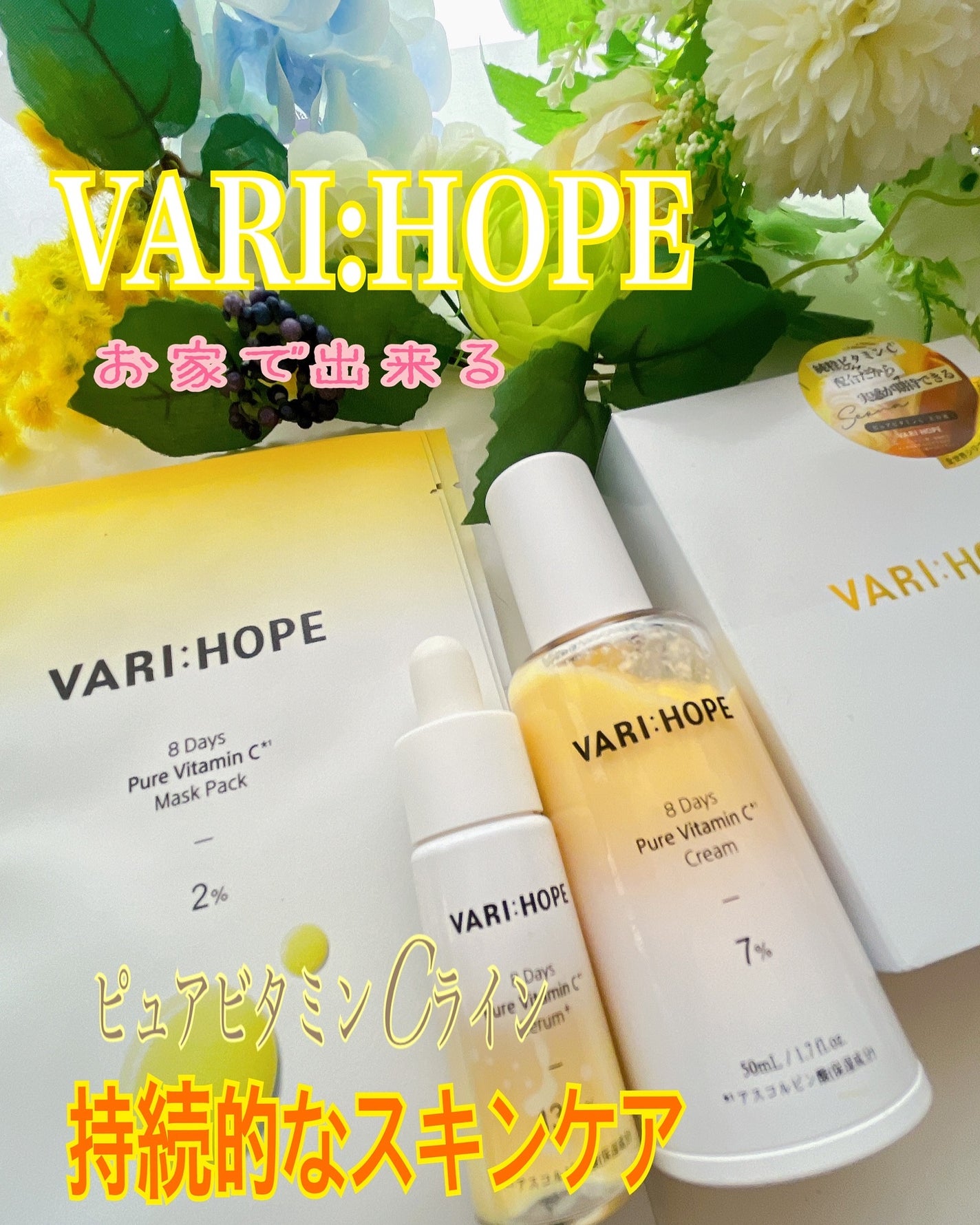 8デイズピュアビタミンCアンプル/VARI:HOPE/美容液を使ったクチコミ(1枚目)