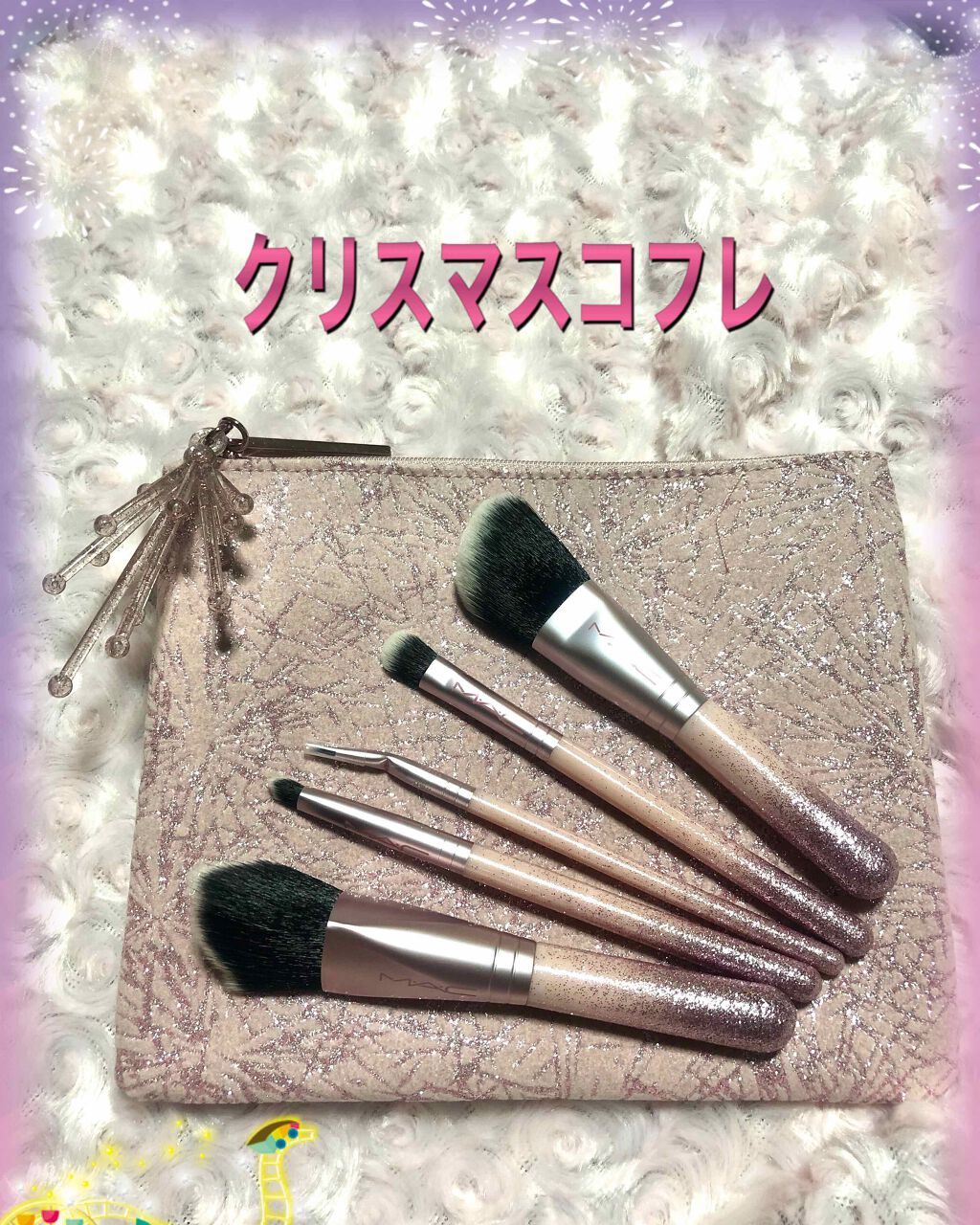 スパークラー スターター キット：ブラシ/M・A・C/メイクブラシを使ったクチコミ（1枚目）