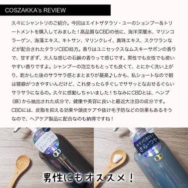 エイトザタラソ ユー CBD＆リフレッシング クレンズ 美容液シャンプー／CBD＆バランシング ダメージリペア 美容液ヘアトリートメント/エイトザタラソ/シャンプー・コンディショナーを使ったクチコミ（2枚目）