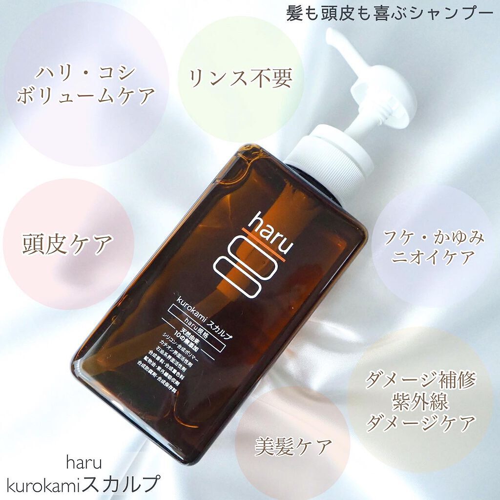 kurokamiスカルプ/haru/市販シャンプーを使ったクチコミ（1枚目）