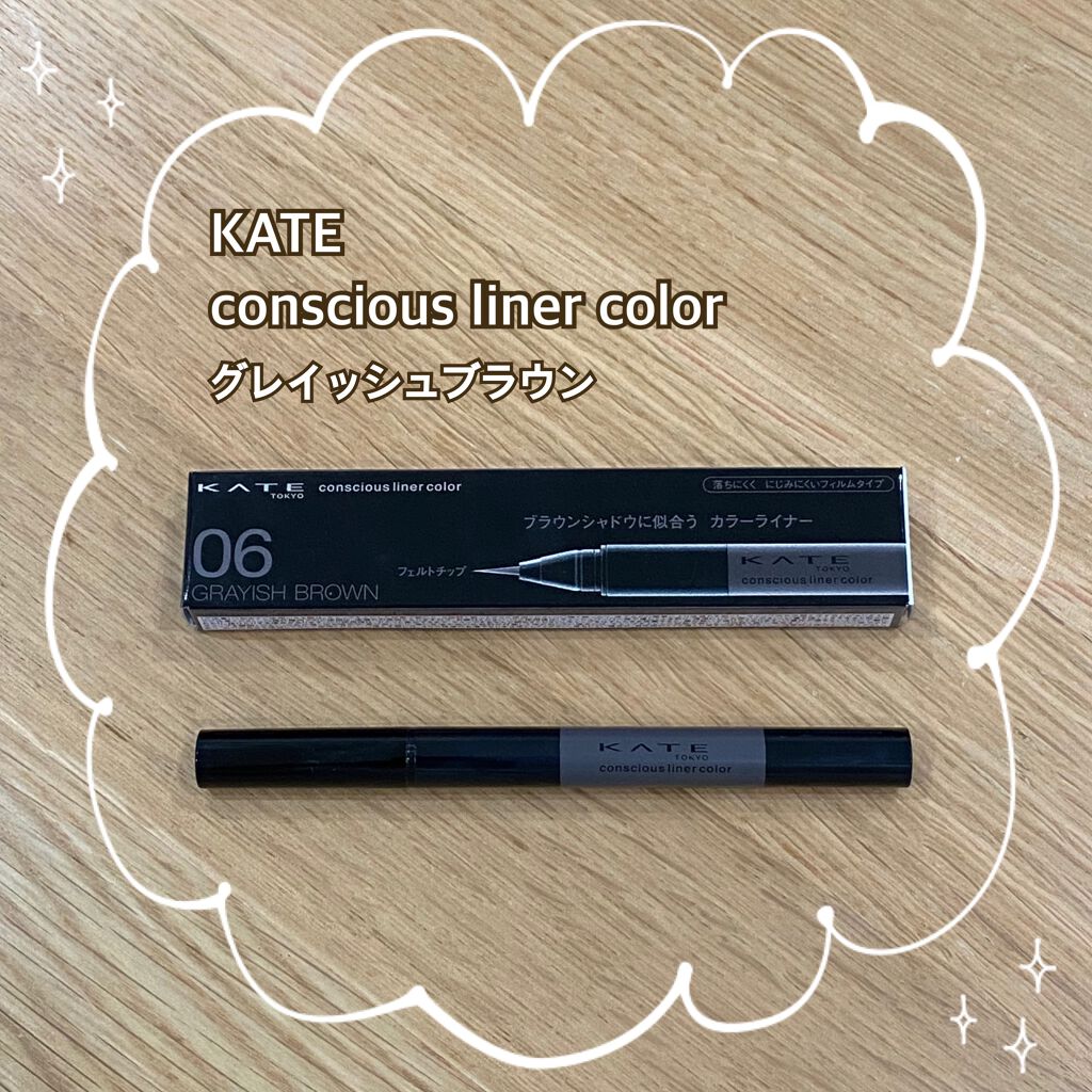 コンシャスライナーカラー/KATE/リキッドアイライナーを使ったクチコミ（1枚目）
