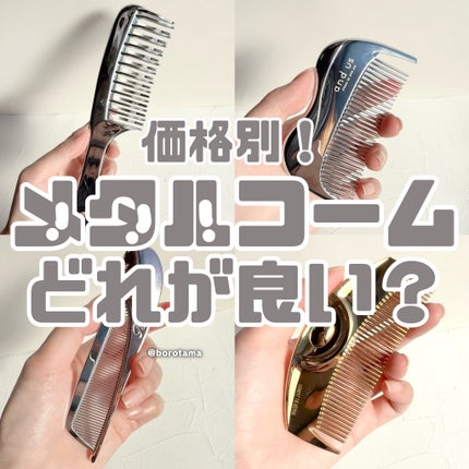 メタルコーム/3COINS/ヘアコームを使ったクチコミ(1枚目)