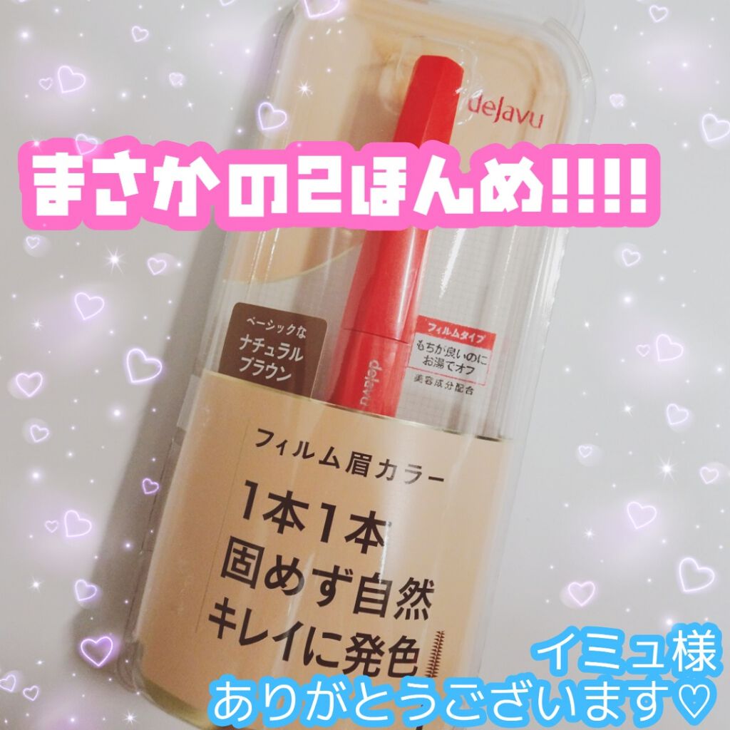 フィルム眉カラー/デジャヴュ/眉マスカラを使ったクチコミ（1枚目）
