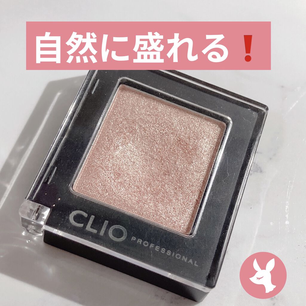 プロ シングル シャドウ P60 HONEY TREASURE/CLIO/単色アイシャドウを使ったクチコミ（1枚目）