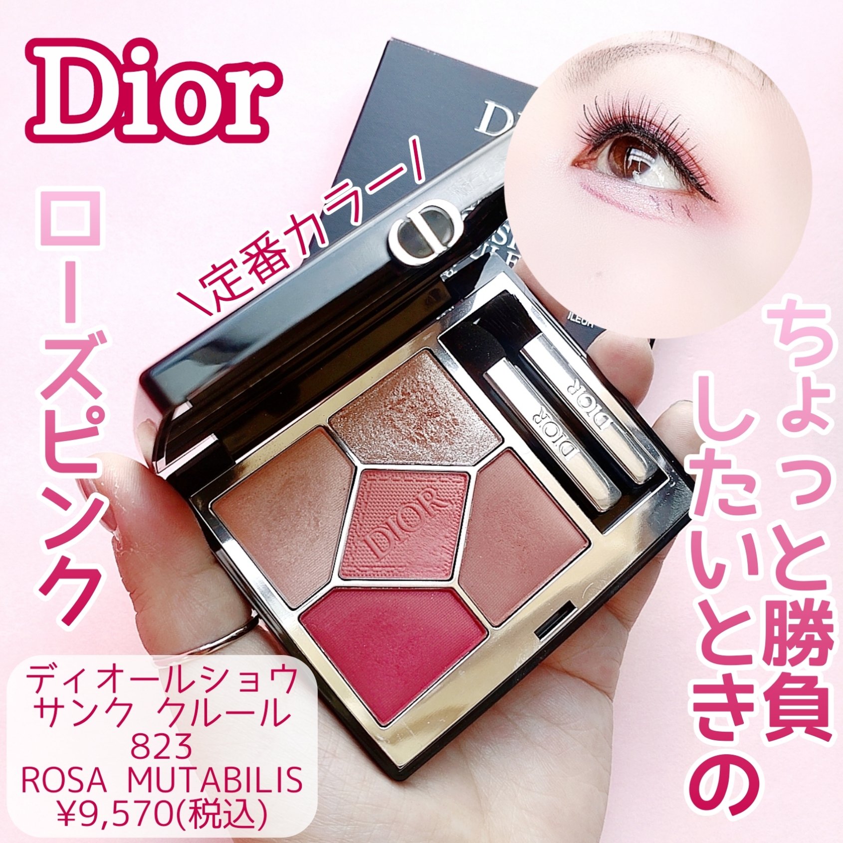 ディオールショウ サンク クルール/Dior/アイシャドウを使ったクチコミ（1枚目）