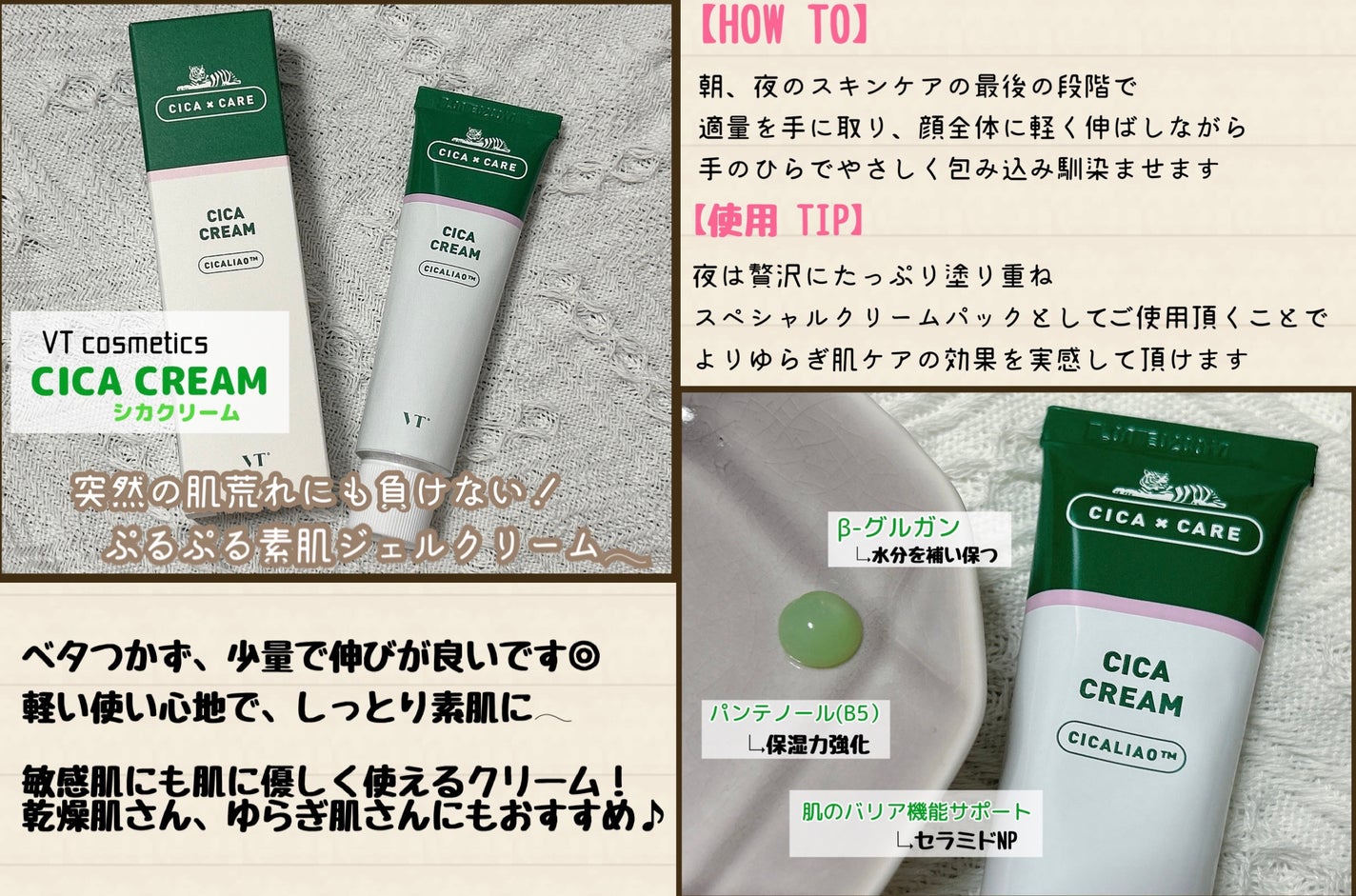 CICA クリーム/VT/フェイスクリームを使ったクチコミ(3枚目)
