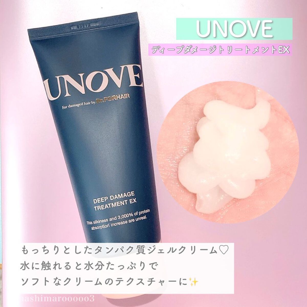 ディープダメージトリートメントEX/UNOVE/洗い流すヘアトリートメントを使ったクチコミ(5枚目)