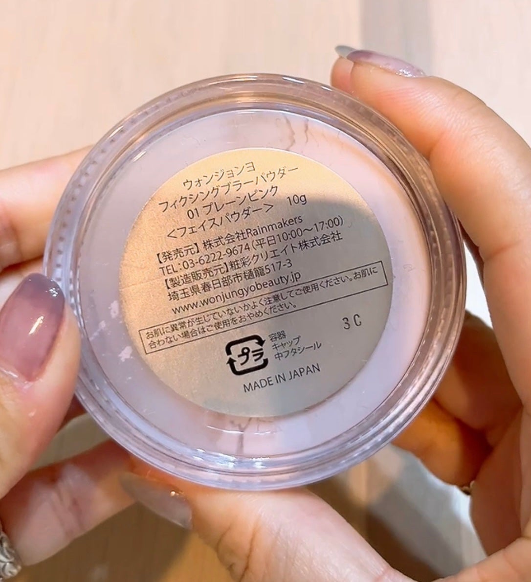 ウォンジョンヨ フィクシングブラーパウダー N/Wonjungyo/ルースパウダーを使ったクチコミ(2枚目)