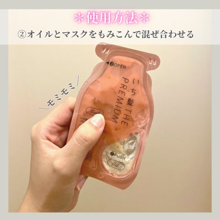 いち髪 THE PREMIUM Wケアブースター美容オイルマスク/いち髪/ヘアマスク・ヘアパックを使ったクチコミ(4枚目)