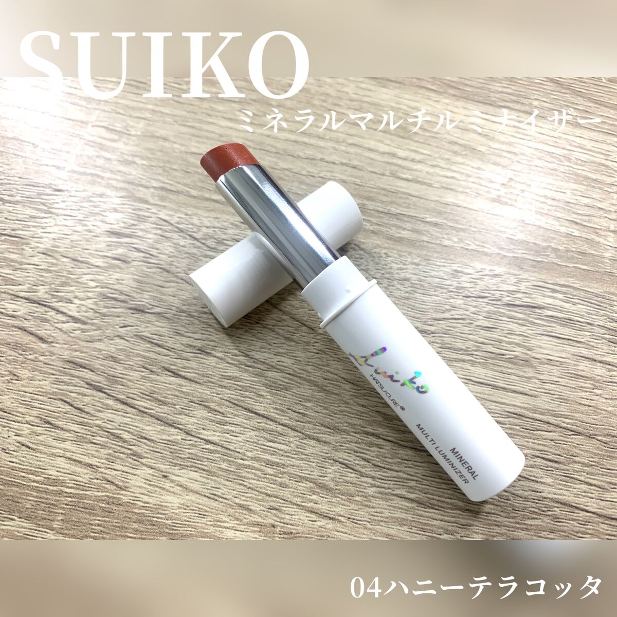 SUIKOミネラルマルチカラー/SUIKO HATSUCURE/単色アイシャドウを使ったクチコミ(5枚目)