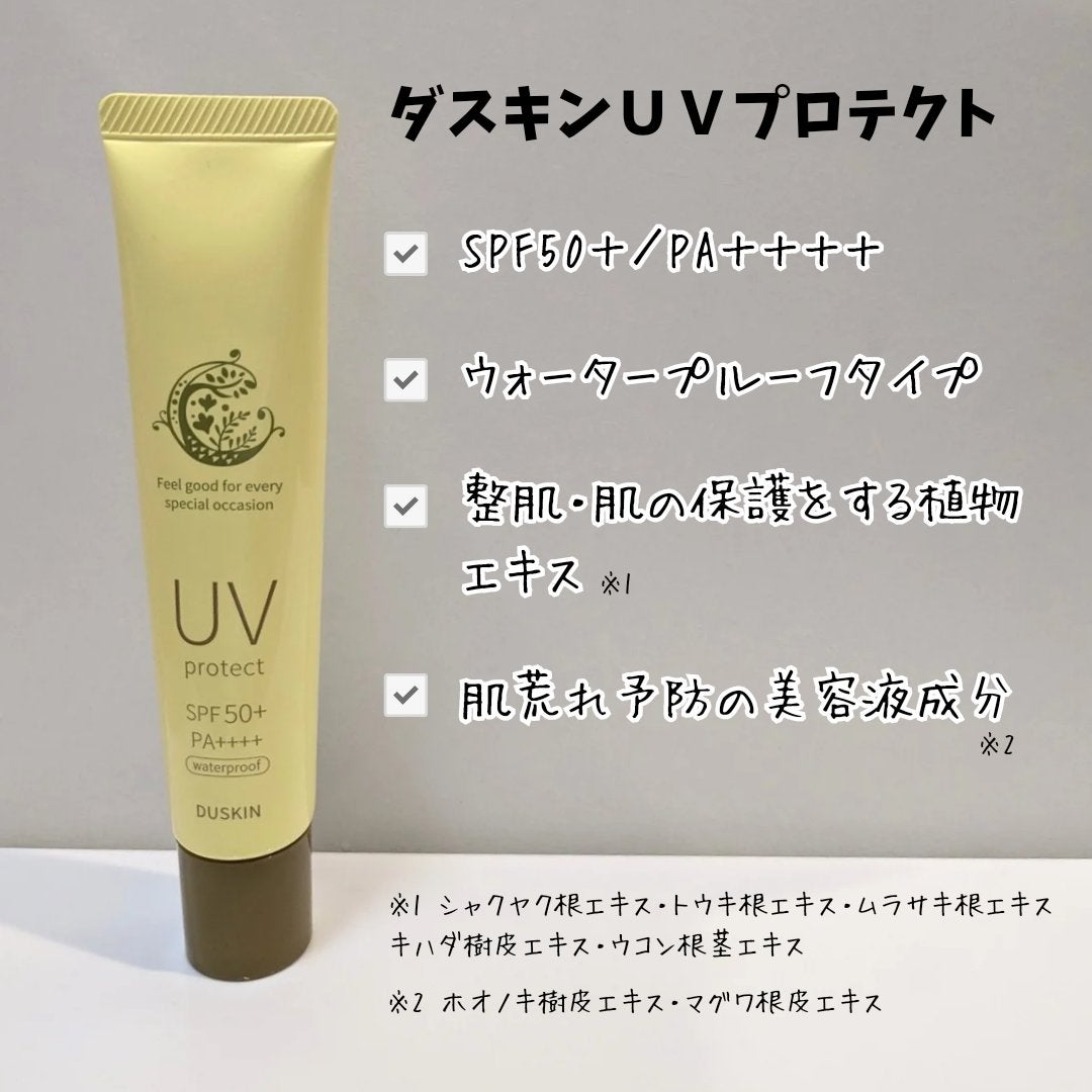 ダスキンUVプロテクト/ダスキン/日焼け止めローションを使ったクチコミ(2枚目)