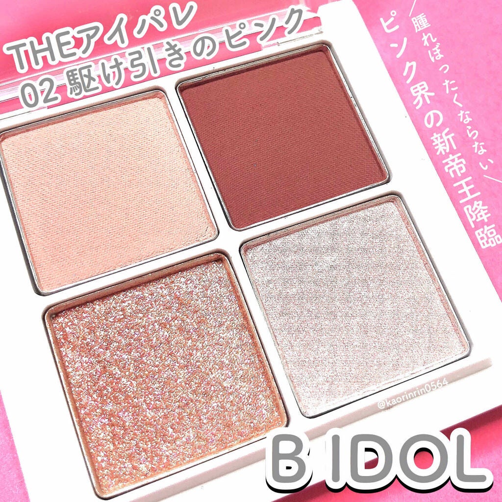 THE アイパレR/b idol/アイシャドウパレットを使ったクチコミ(1枚目)