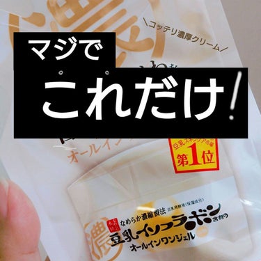 なめらか本舗 リンクルクリームのクチコミ「なめらか本舗
 リンクルクリーム

レチノール入りのオールインワン❤️

濃厚でこってりとした.....」（1枚目）