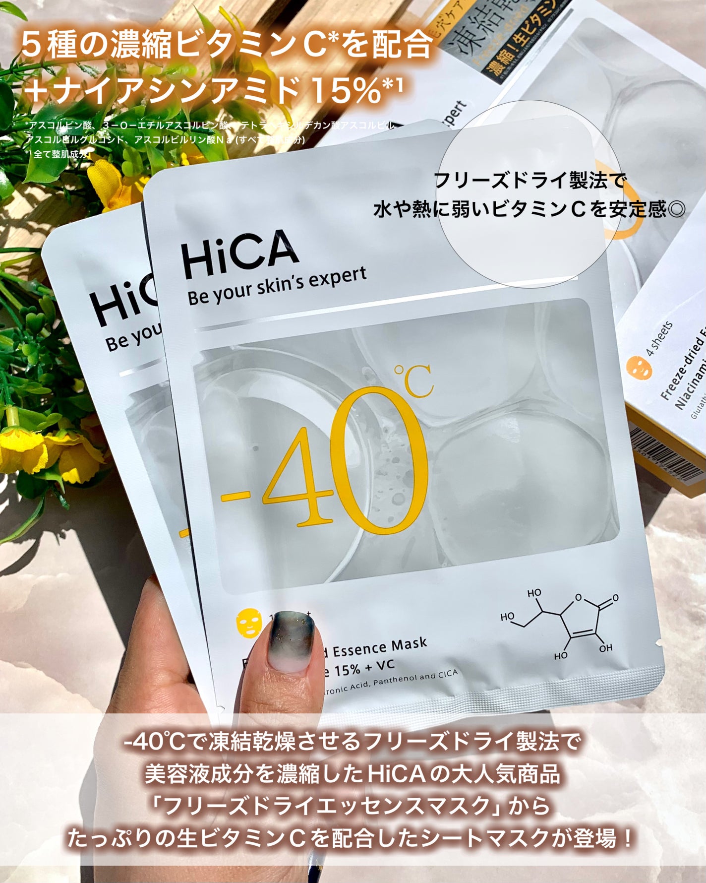 HiCA フリーズドライエッセンスマスク ナイアシンアミド15%+VC/HiCA/シートマスク・パックを使ったクチコミ(2枚目)