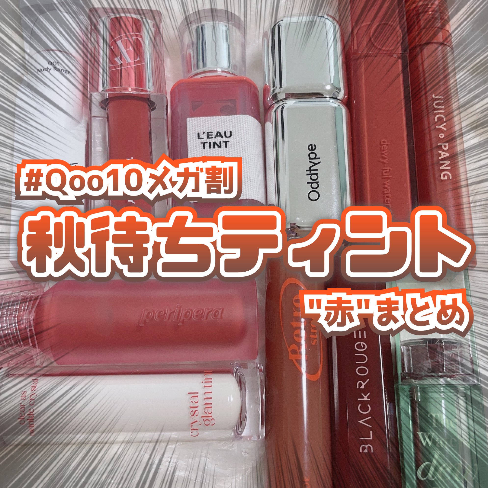 ザ ウォータリー デュー ティント シーズン3/MERZY/リップティントを使ったクチコミ（1枚目）