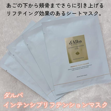 インテンシブリフテンションマスク/ダルバ/シートマスク・パックを使ったクチコミ(2枚目)