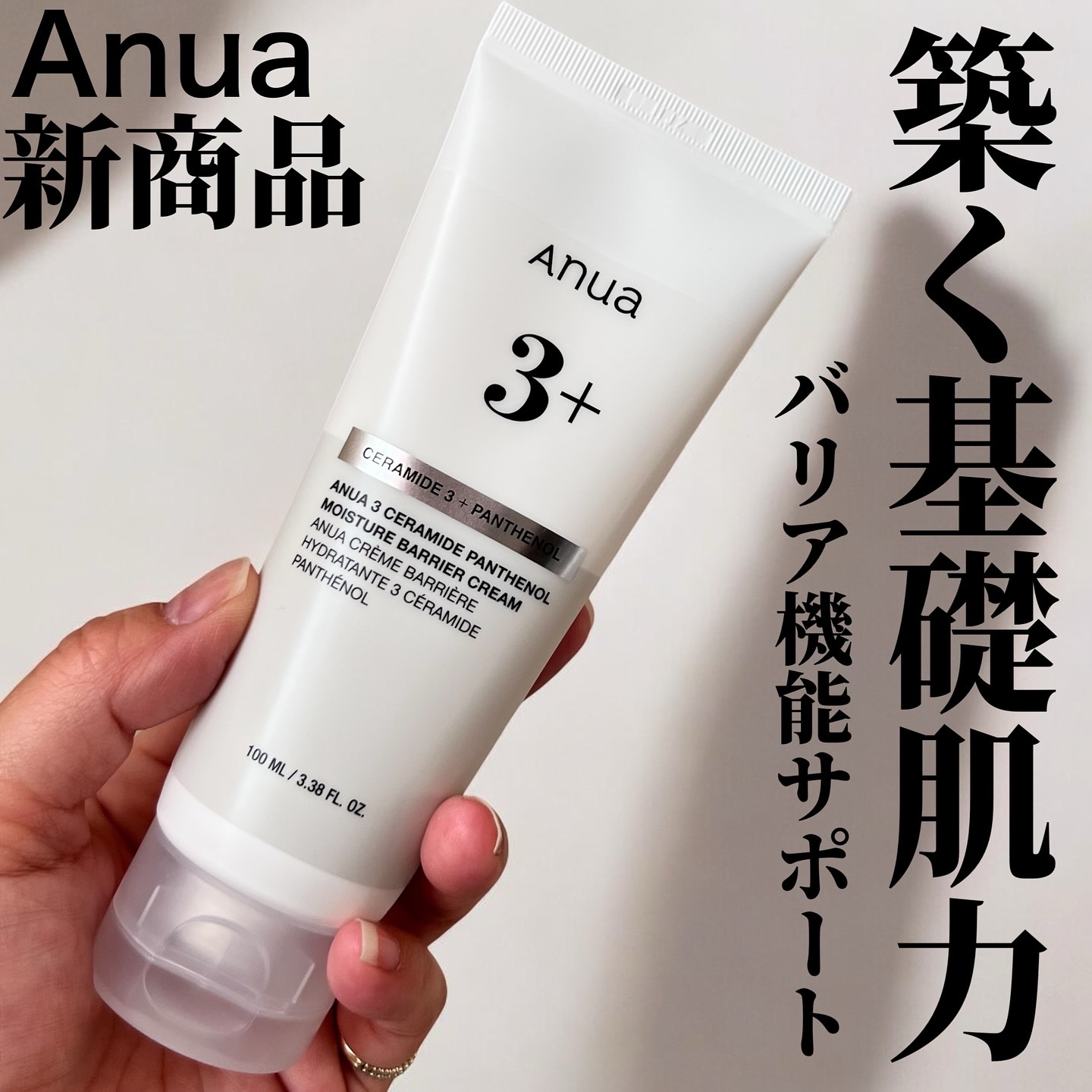 3セラミドパンテノールモイスチャーバリアクリーム/Anua/フェイスクリームを使ったクチコミ（1枚目）