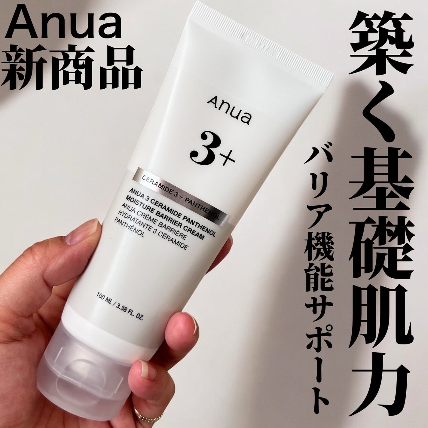 3セラミドパンテノールモイスチャーバリアクリーム/Anua/フェイスクリームを使ったクチコミ(1枚目)