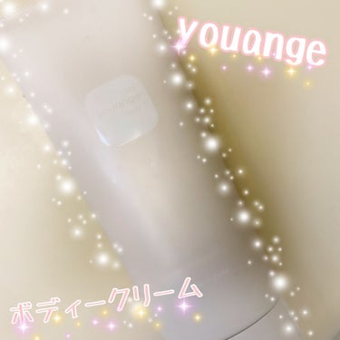 スウィートボディー/youange/ボディクリームを使ったクチコミ（1枚目）