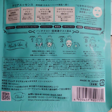 クリアエッセンスマスク/ピュレア/シートマスク・パックを使ったクチコミ(3枚目)