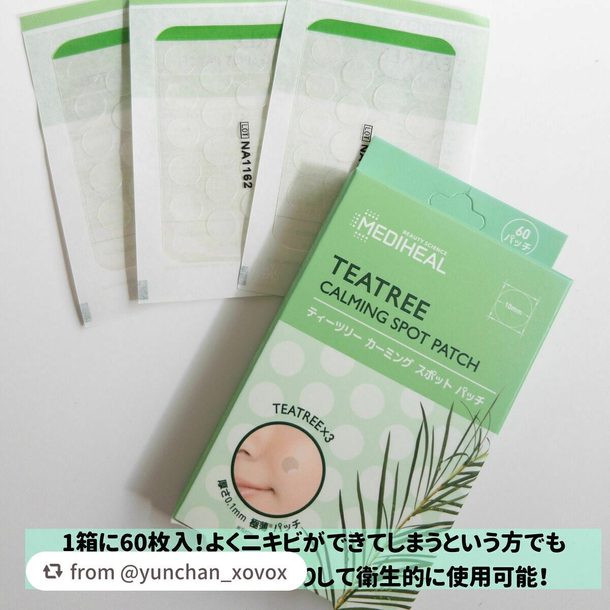 ティーツリーカーミングスポットパッチ/MEDIHEAL/その他スキンケアを使ったクチコミ(3枚目)