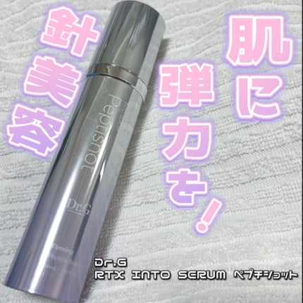 RTXセラム ぺプチショット/Dr.G/美容液を使ったクチコミ(1枚目)
