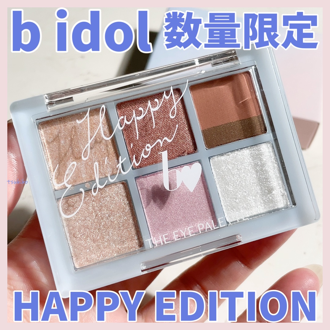 限定アイシャドウパレット】THE アイパレR｜b idolの口コミ - b idol