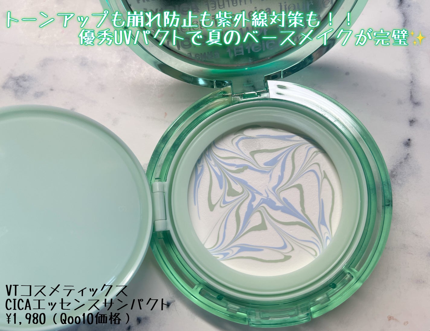CICA エッセンスサンパクト/VT/フェイスバームを使ったクチコミ(1枚目)
