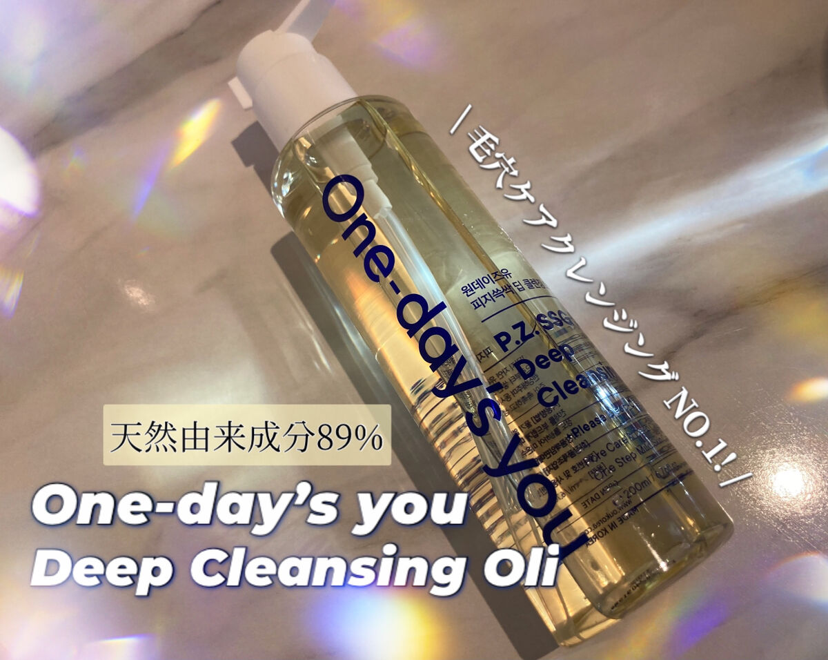 ワンデイズユー ディープクレンジグオイル/One-day's you/オイルクレンジングを使ったクチコミ（1枚目）