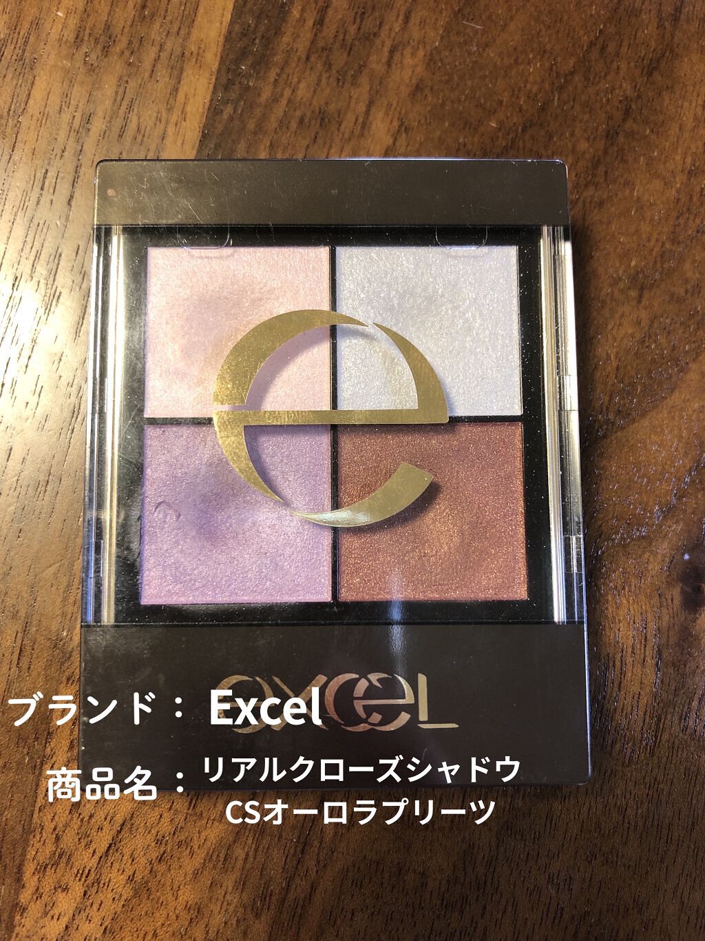 スキニーリッチシャドウ/excel/アイシャドウパレットを使ったクチコミ（3枚目）