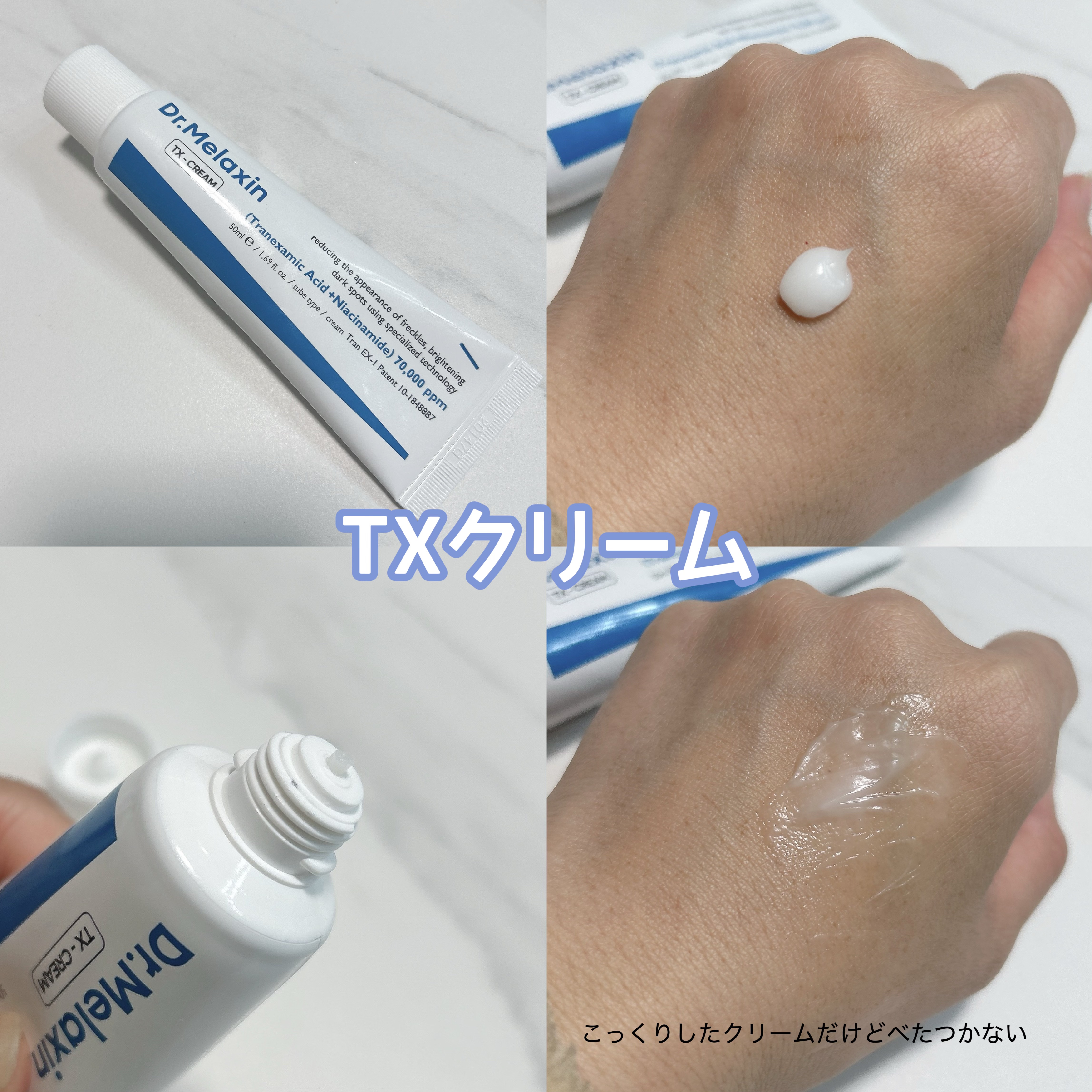 TX-Cream/Dr.Melaxin/フェイスクリームを使ったクチコミ（3枚目）