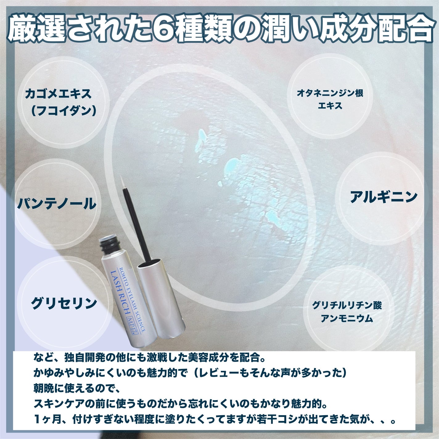 ラッシュリッチアイラッシュセラム/ロート製薬/まつげ美容液を使ったクチコミ(4枚目)