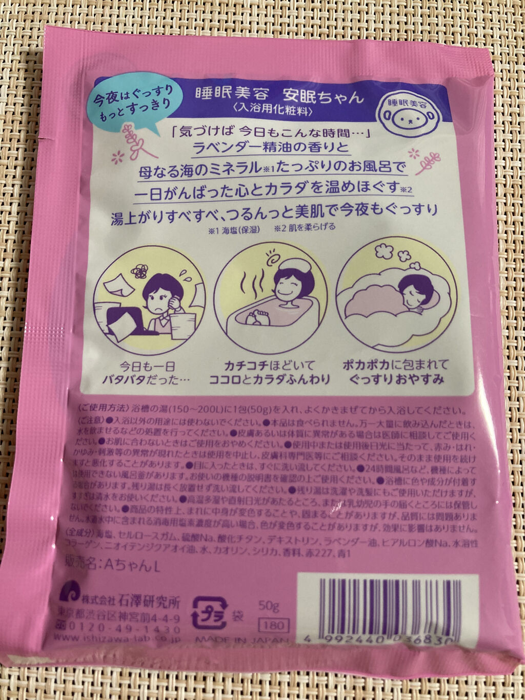 安眠ちゃん ラベンダーの香り 50g/睡眠美容/生薬系入浴剤を使ったクチコミ（2枚目）