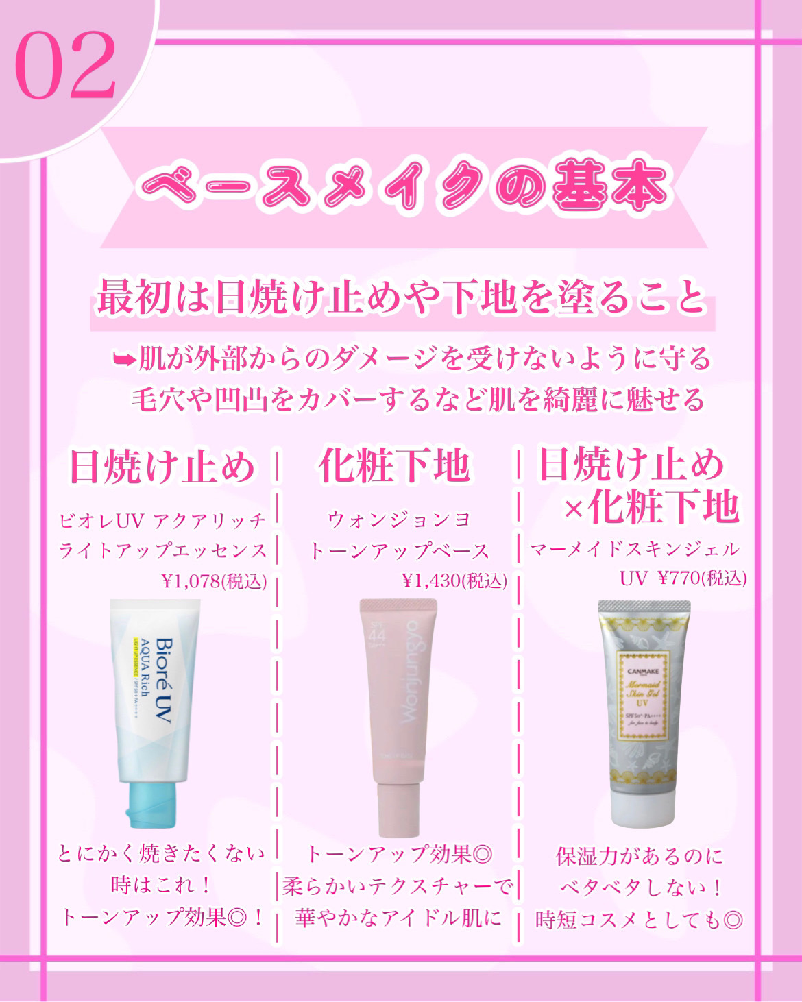 マーメイドスキンジェルUV/キャンメイク/日焼け止めジェルを使ったクチコミ（3枚目）