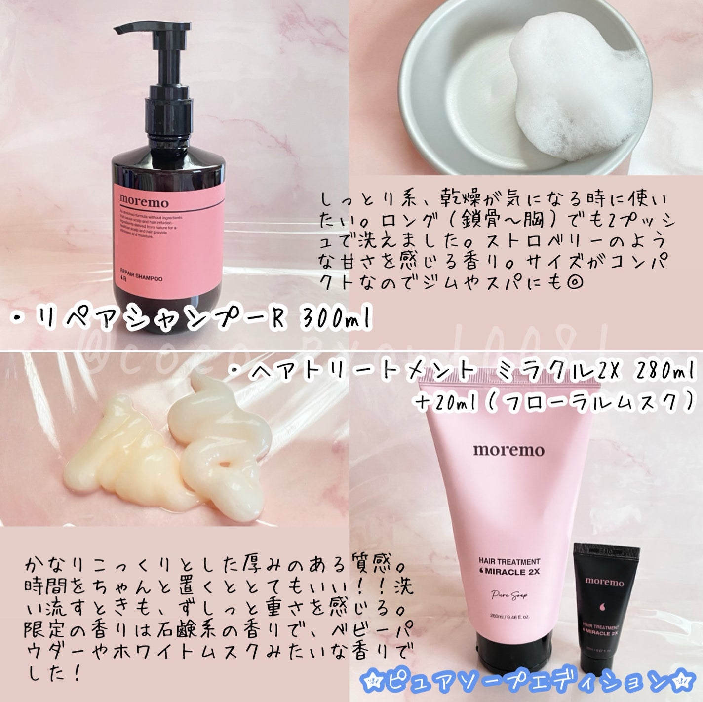 リペアシャンプーR/moremo/市販シャンプーを使ったクチコミ(3枚目)