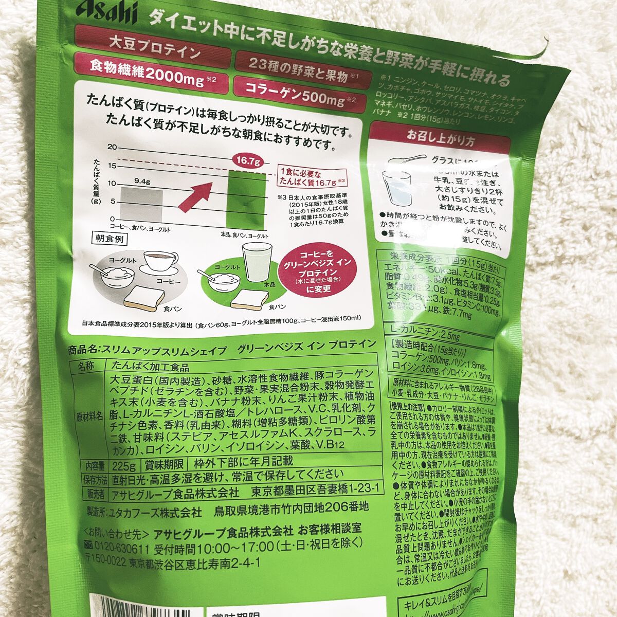 スリムアップスリムシェイプ コラーゲン イン プロテイン/アサヒ飲料/ソイプロテインを使ったクチコミ（2枚目）