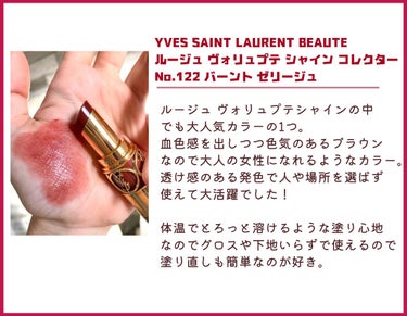 ルージュ ヴォリュプテ シャイン/YVES SAINT LAURENT BEAUTE/口紅を使ったクチコミ（3枚目）