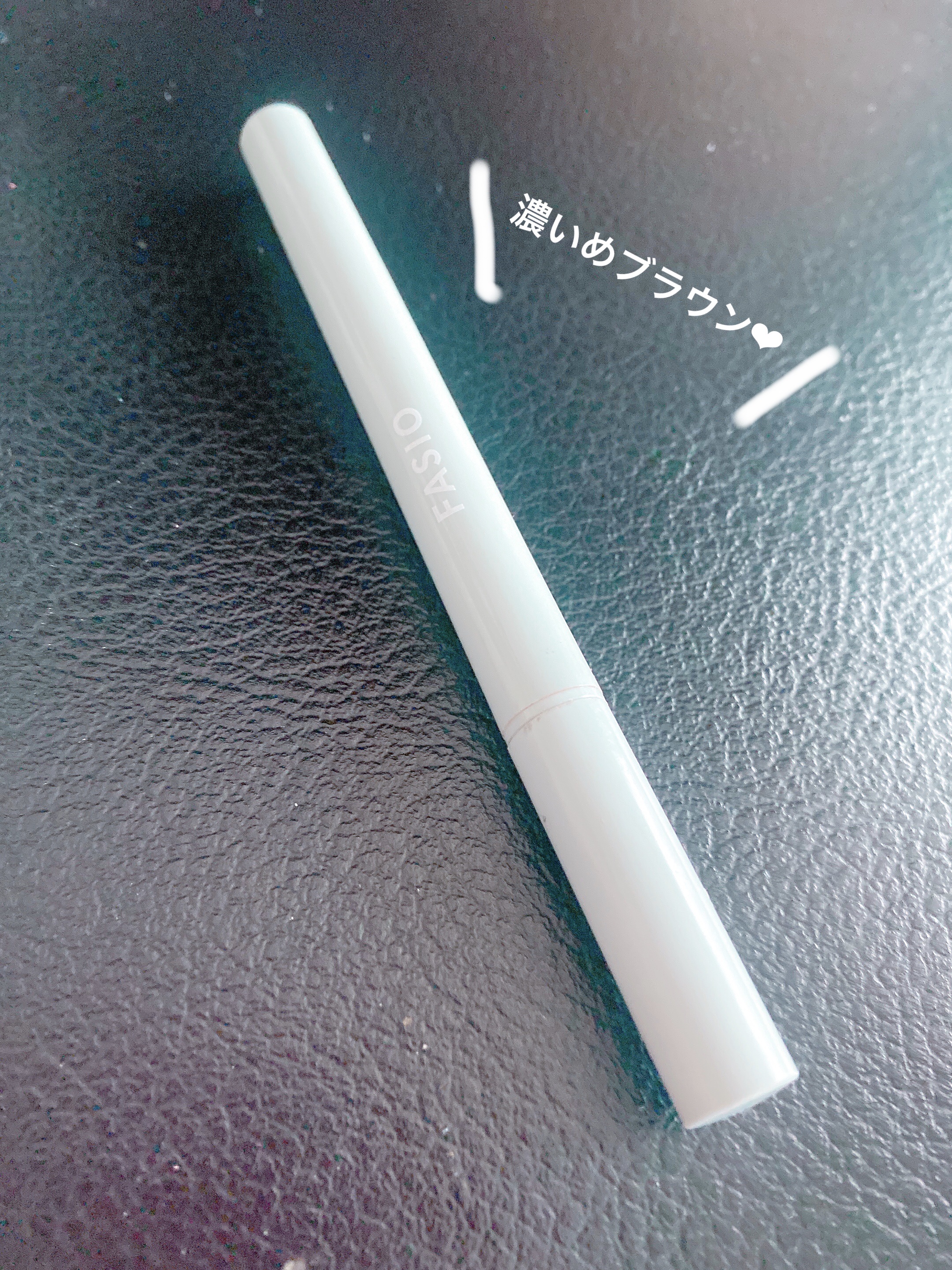 リキッド アイライナー 02 ブラウン/FASIO/リキッドアイライナーを使ったクチコミ（1枚目）