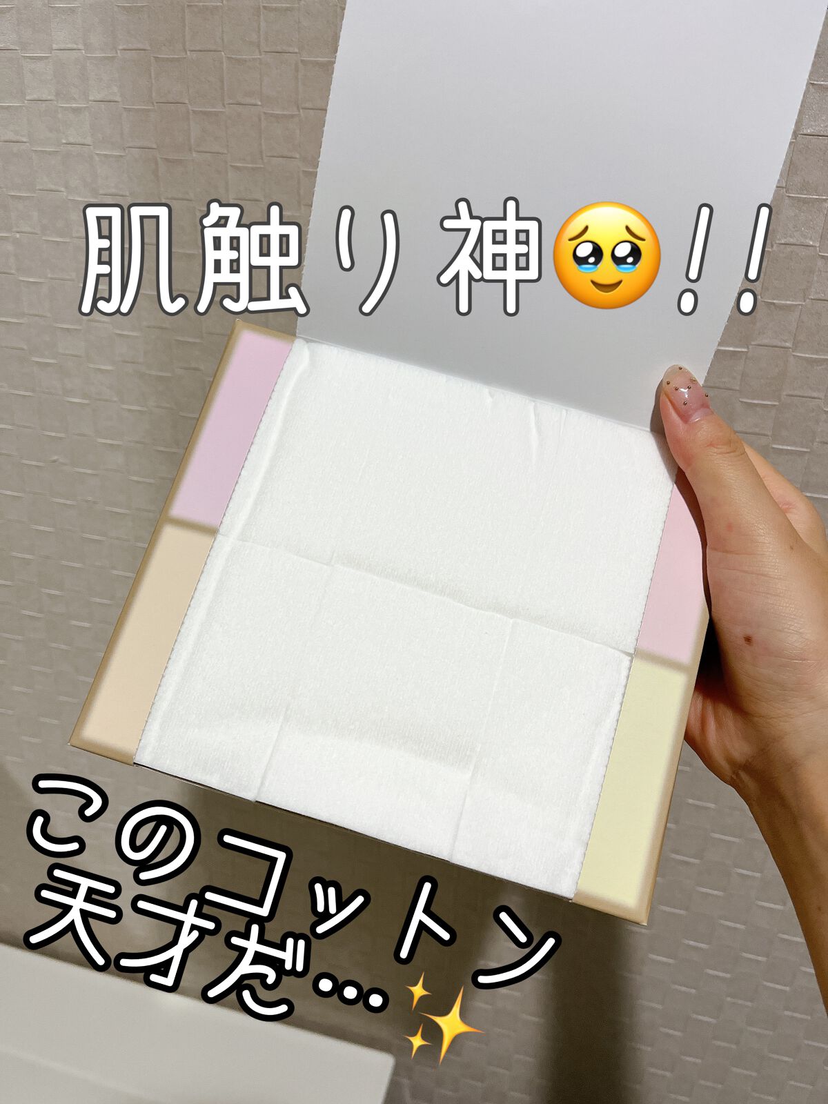 ビューティーアップコットン G/SHISEIDO/コットンを使ったクチコミ(1枚目)