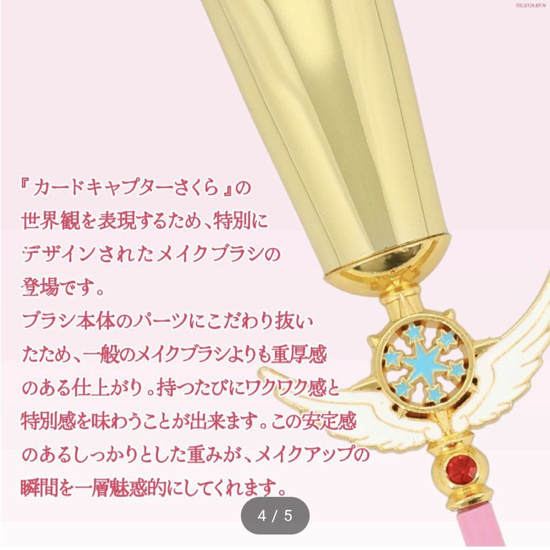 カードキャプターさくら 専用収納ポーチ&メイクブラシ6本セット/SHOBIDO/メイクブラシを使ったクチコミ(4枚目)