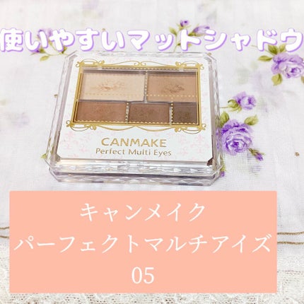パーフェクトマルチアイズ/キャンメイク/アイシャドウパレットを使ったクチコミ(1枚目)