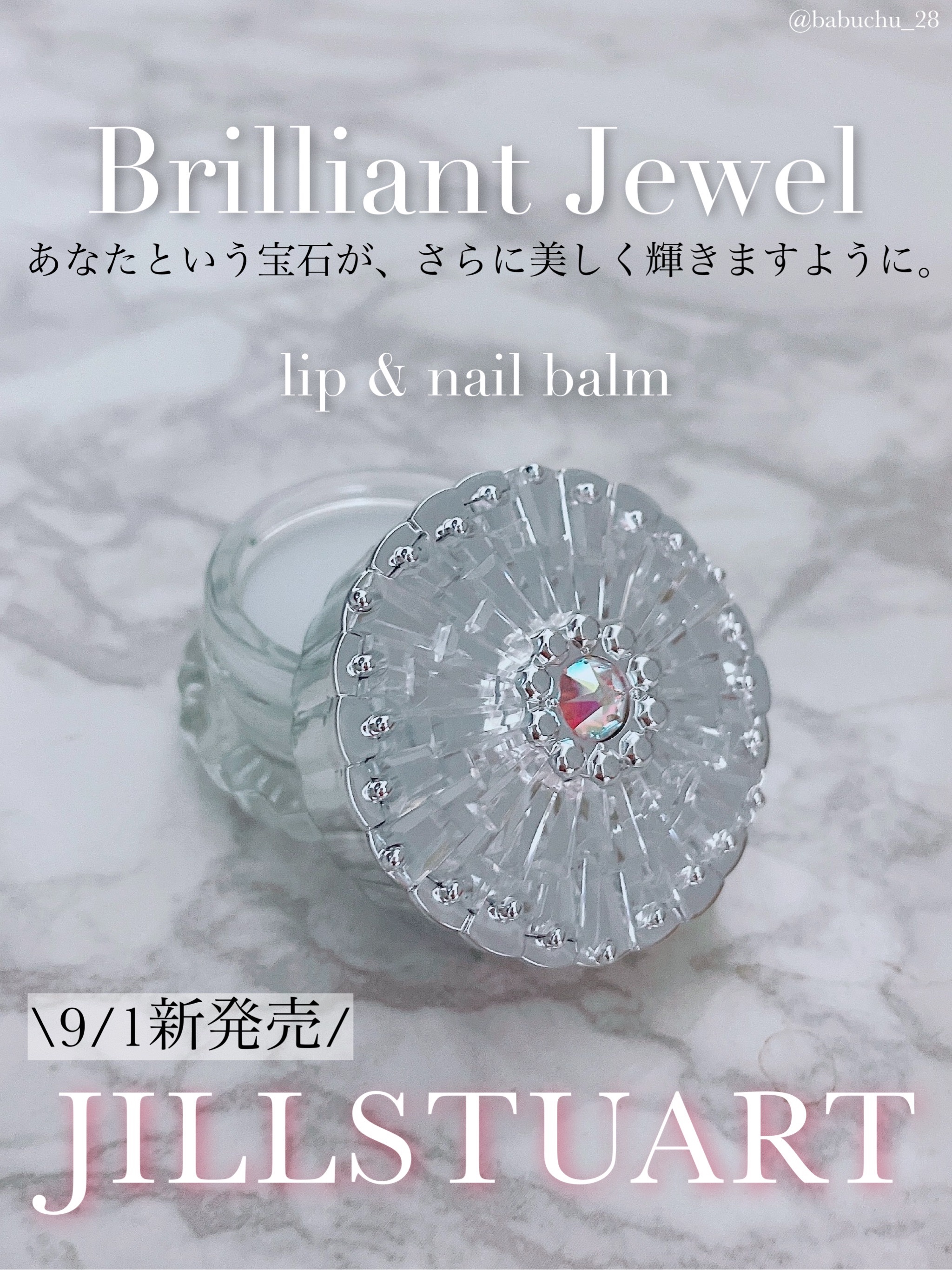 ブリリアントジュエル リップ＆ネイルバーム/JILL STUART/リップバームを使ったクチコミ（1枚目）