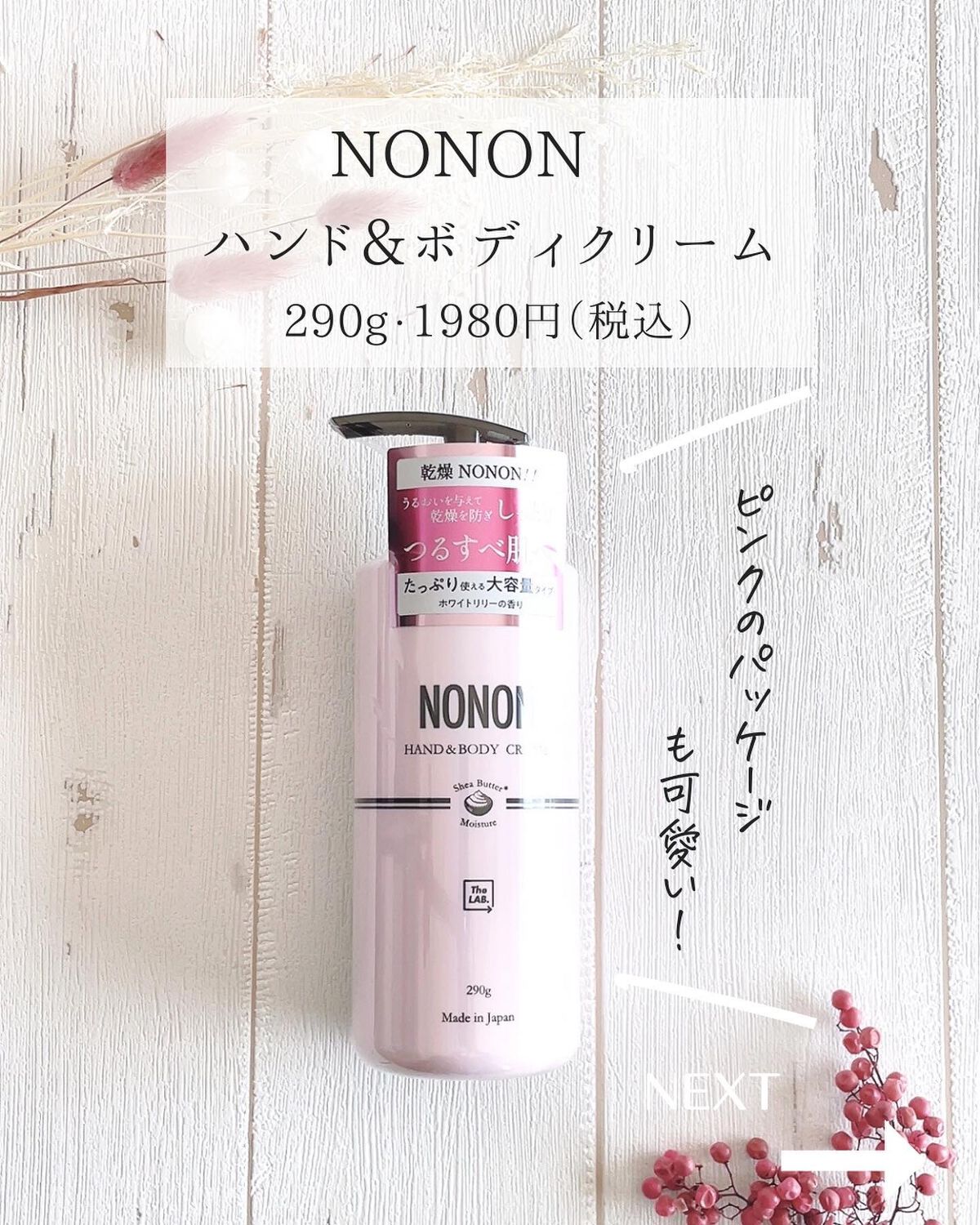 NONONハンド&ボディクリーム/NONON(ノンノン)/ボディクリームを使ったクチコミ(2枚目)