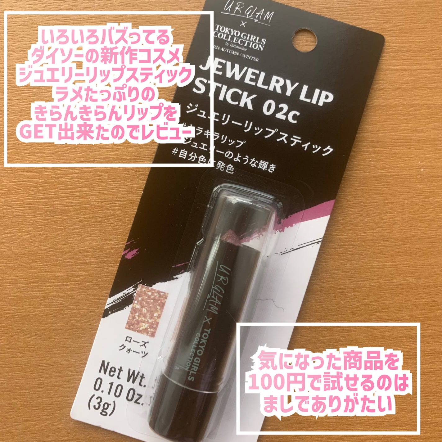 UGT ジュエリーリップスティック/U R GLAM/口紅を使ったクチコミ(2枚目)