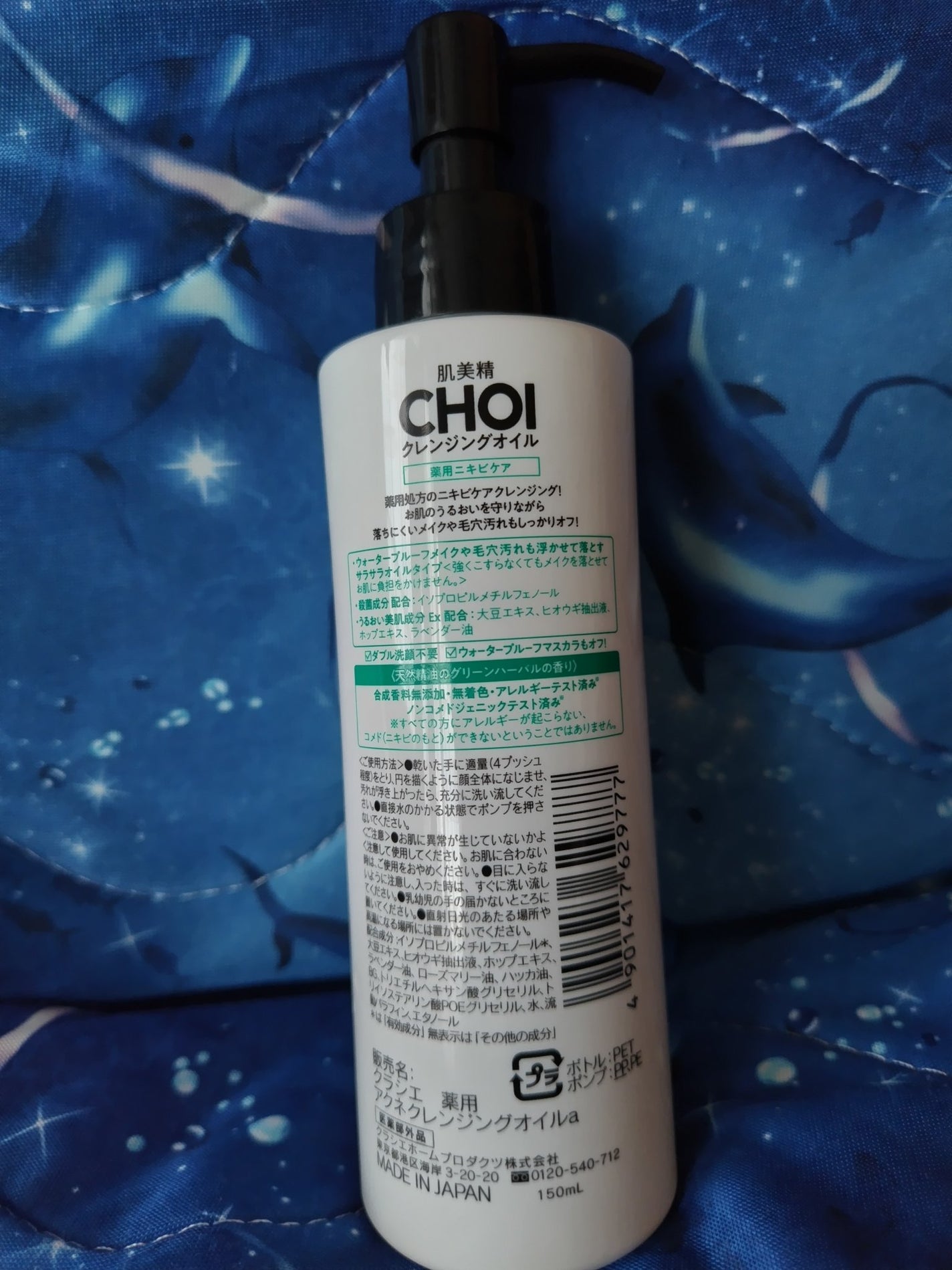CHOIクレンジングオイル 薬用ニキビケア/肌美精/オイルクレンジングを使ったクチコミ(2枚目)