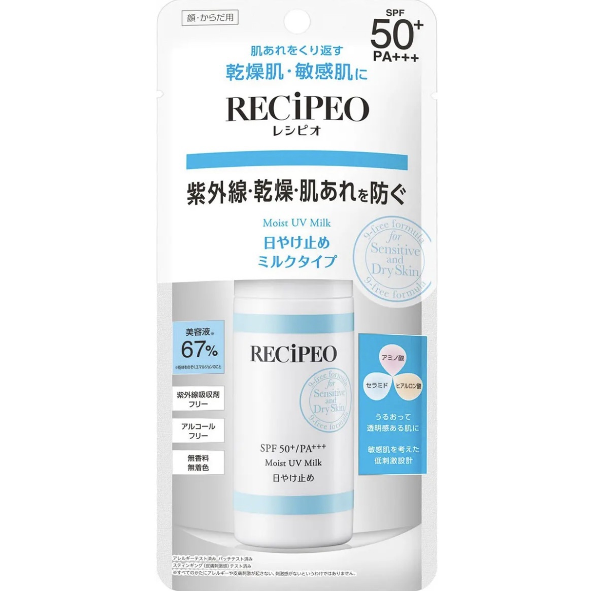 レシピオ モイストUVミルク/RECiPEO/日焼け止めミルクを使ったクチコミ（1枚目）