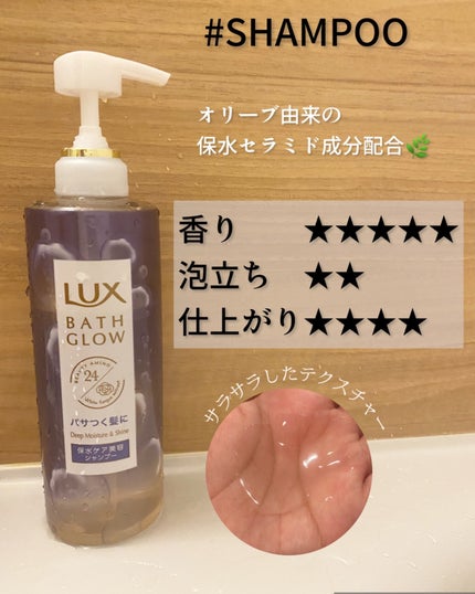 バスグロウ ディープモイスチャー&シャイン シャンプー/トリートメント/LUX/市販シャンプーを使ったクチコミ(3枚目)